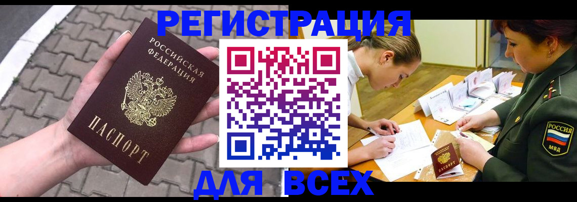 прописка законно в Лукоянове