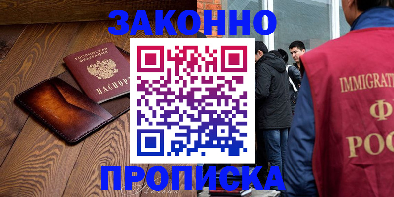 прописка 2025 в Лукоянове